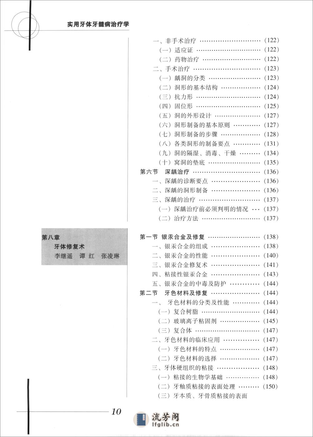 实用牙体牙髓病治疗学 - 第14页预览图