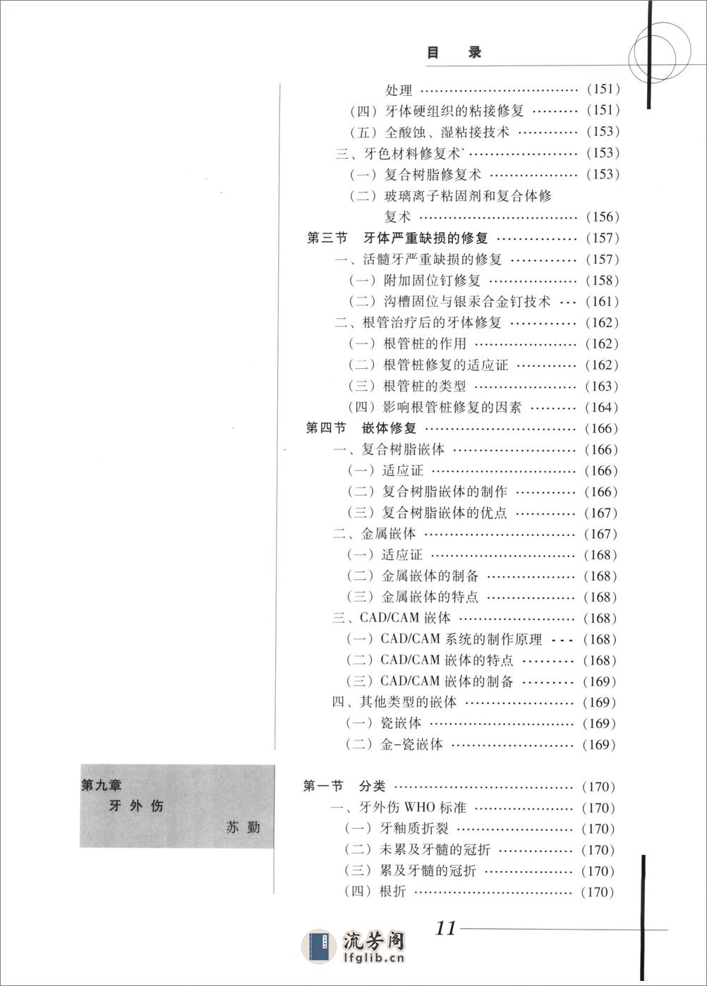 实用牙体牙髓病治疗学 - 第15页预览图