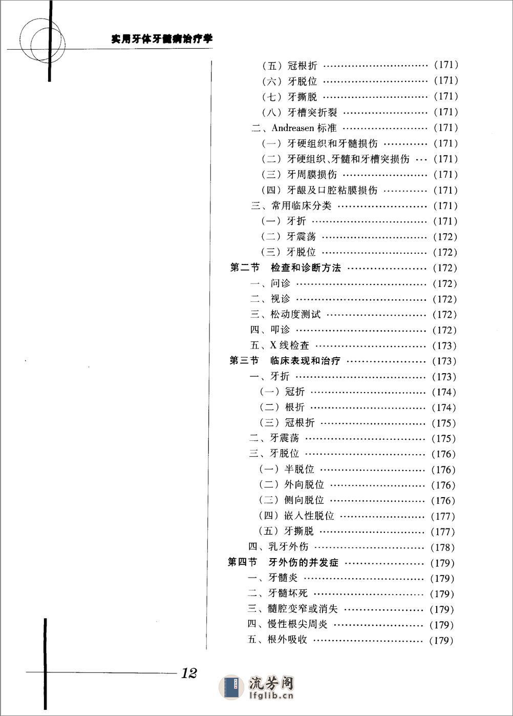 实用牙体牙髓病治疗学 - 第16页预览图