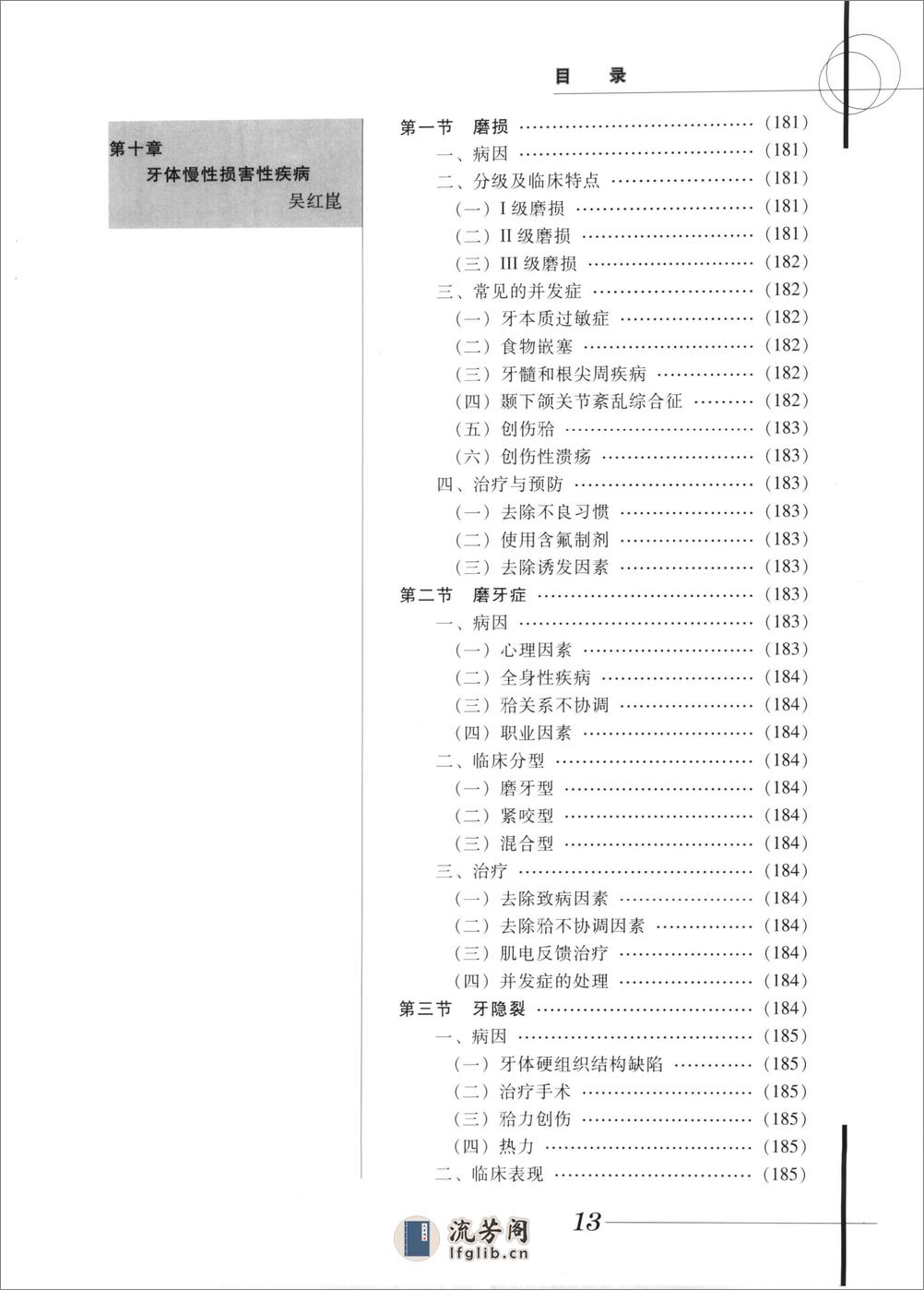 实用牙体牙髓病治疗学 - 第17页预览图