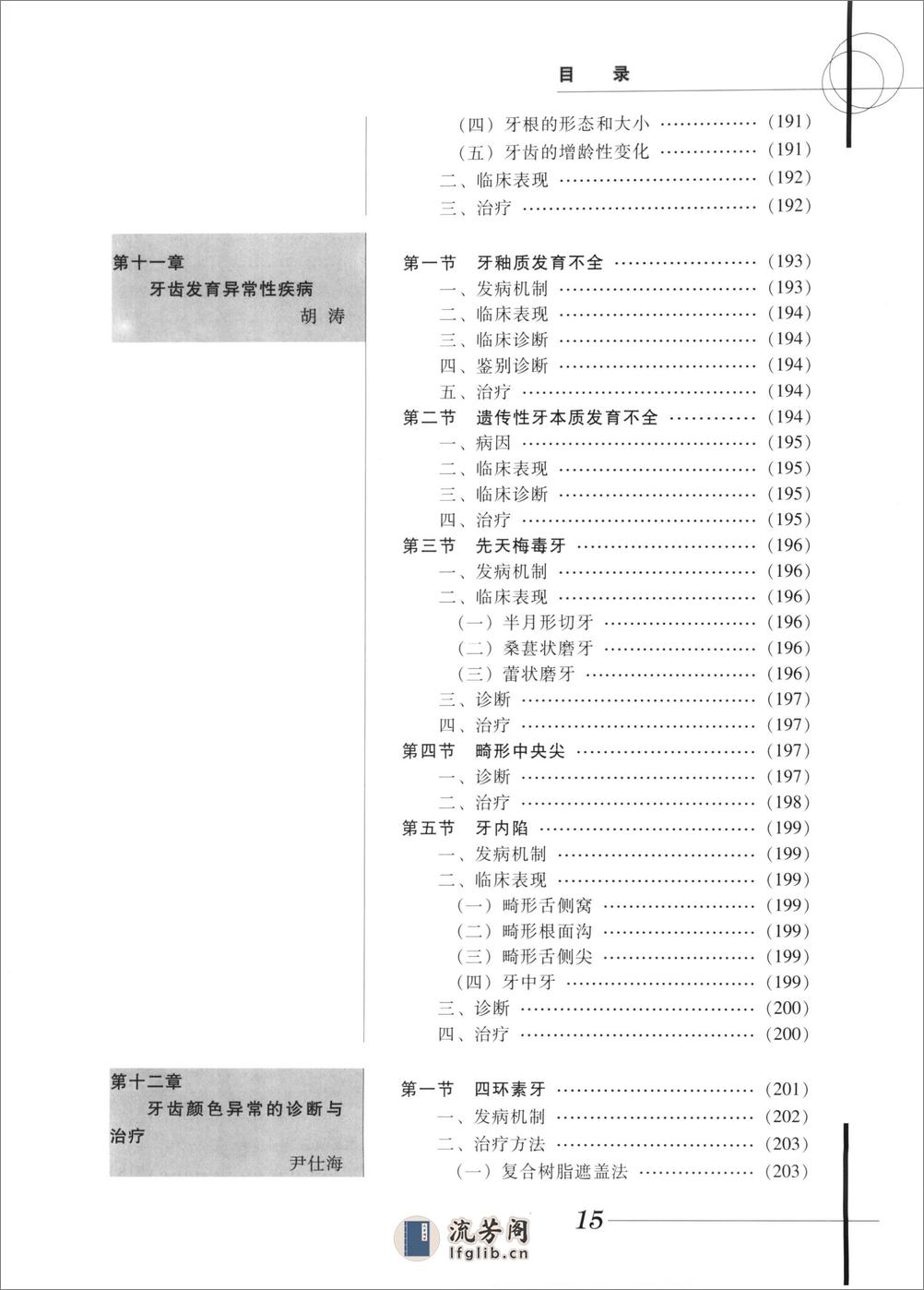 实用牙体牙髓病治疗学 - 第19页预览图