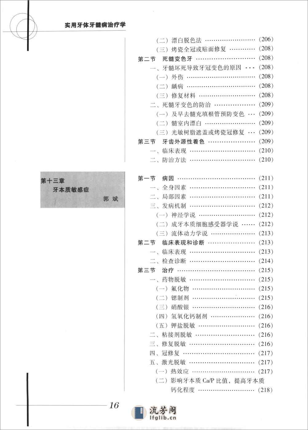 实用牙体牙髓病治疗学 - 第20页预览图