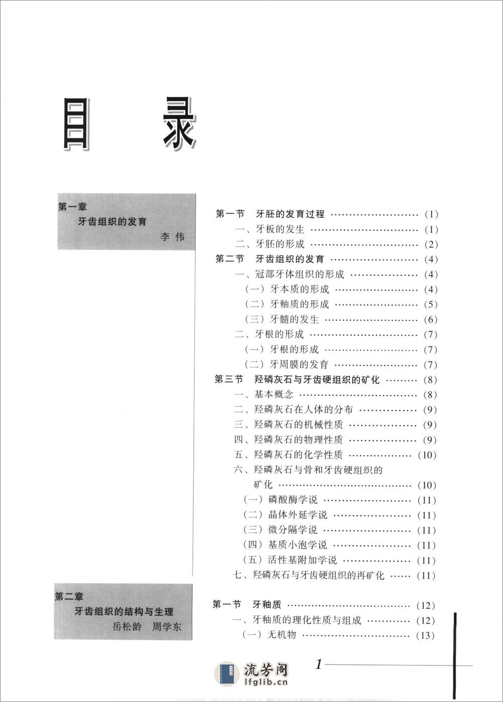 实用牙体牙髓病治疗学 - 第5页预览图