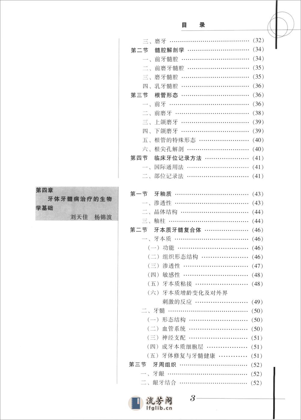 实用牙体牙髓病治疗学 - 第7页预览图