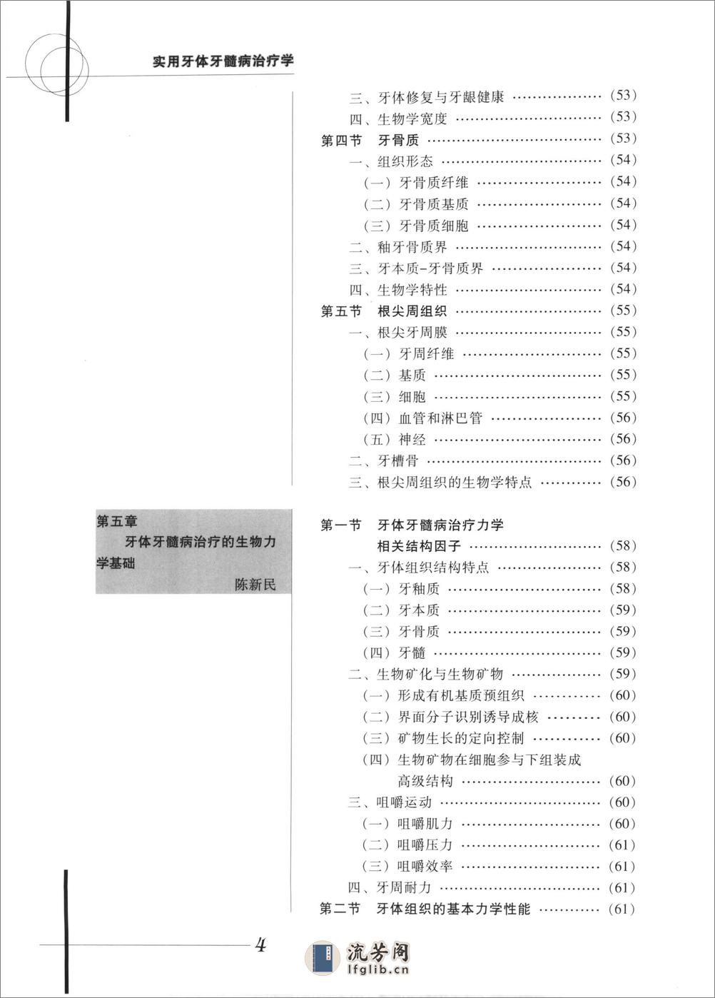 实用牙体牙髓病治疗学 - 第8页预览图