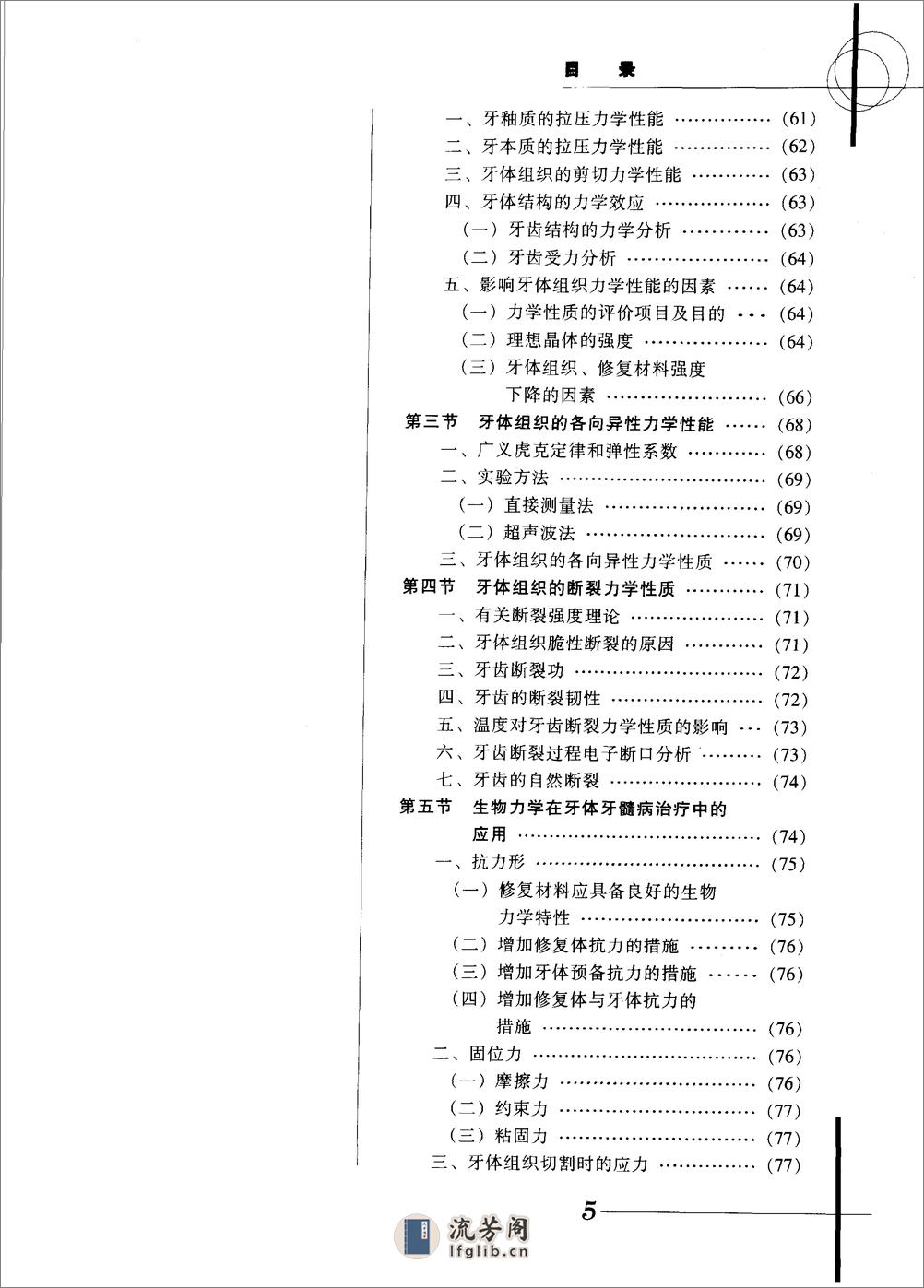 实用牙体牙髓病治疗学 - 第9页预览图