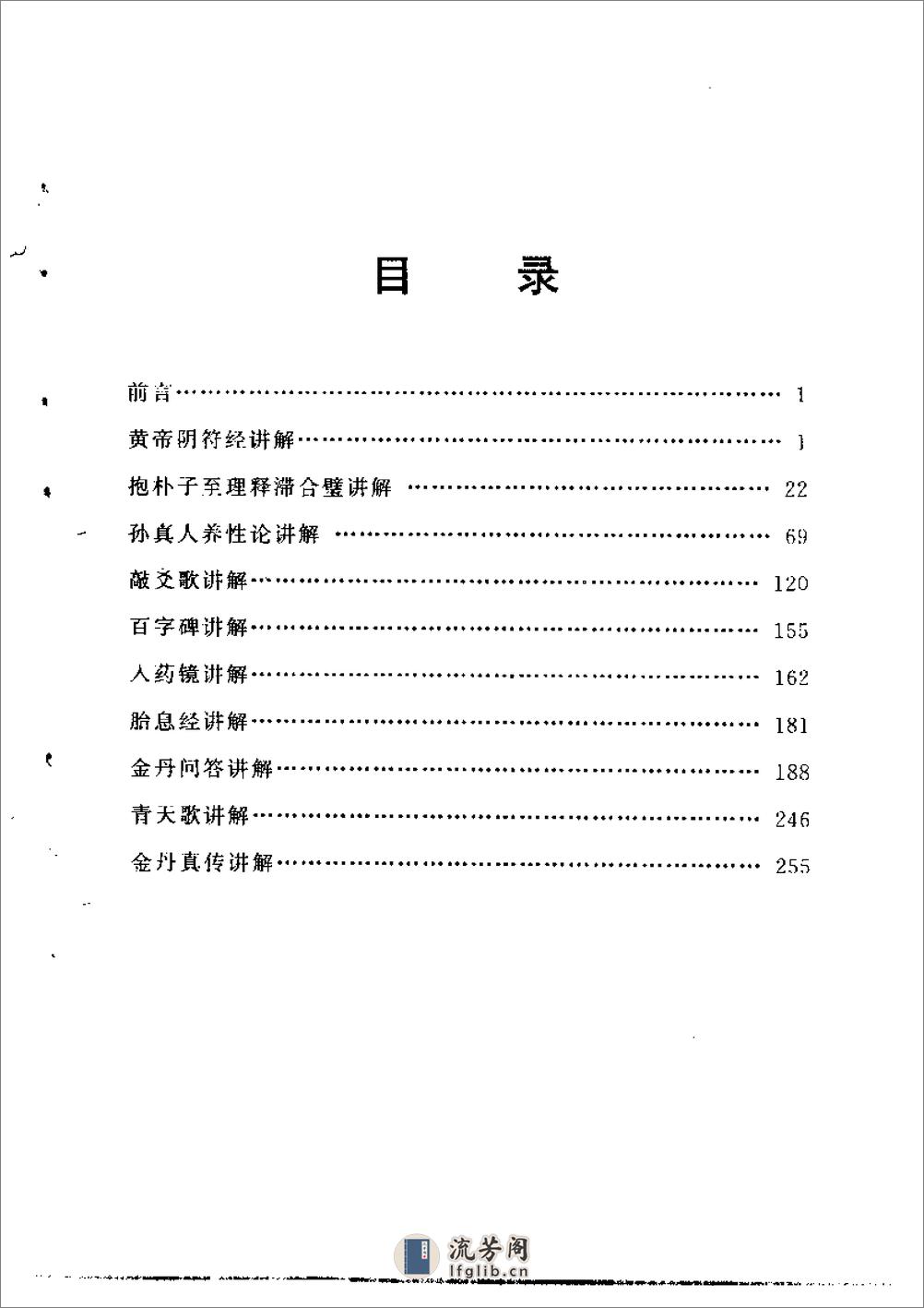 [中国气功十大名著讲解].杜杰慧 - 第3页预览图