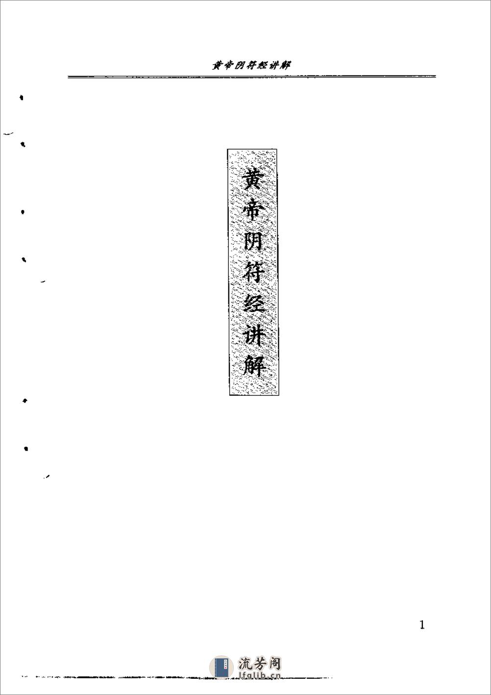 [中国气功十大名著讲解].杜杰慧 - 第4页预览图