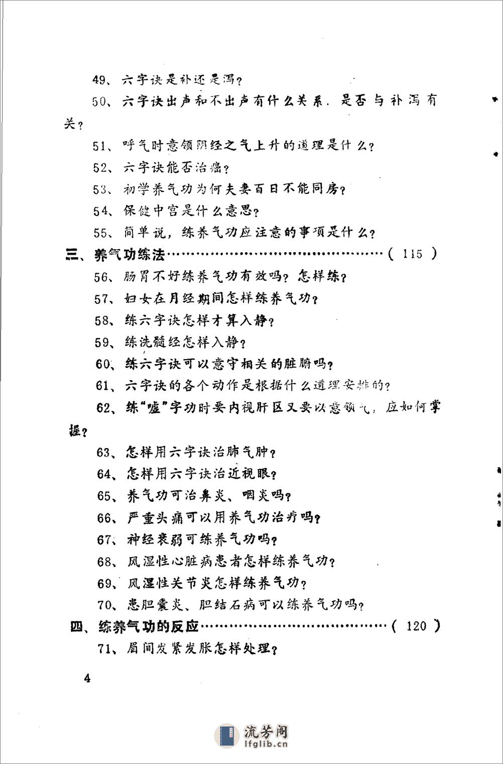 [养气功问答与实践].马礼堂(1) - 第5页预览图