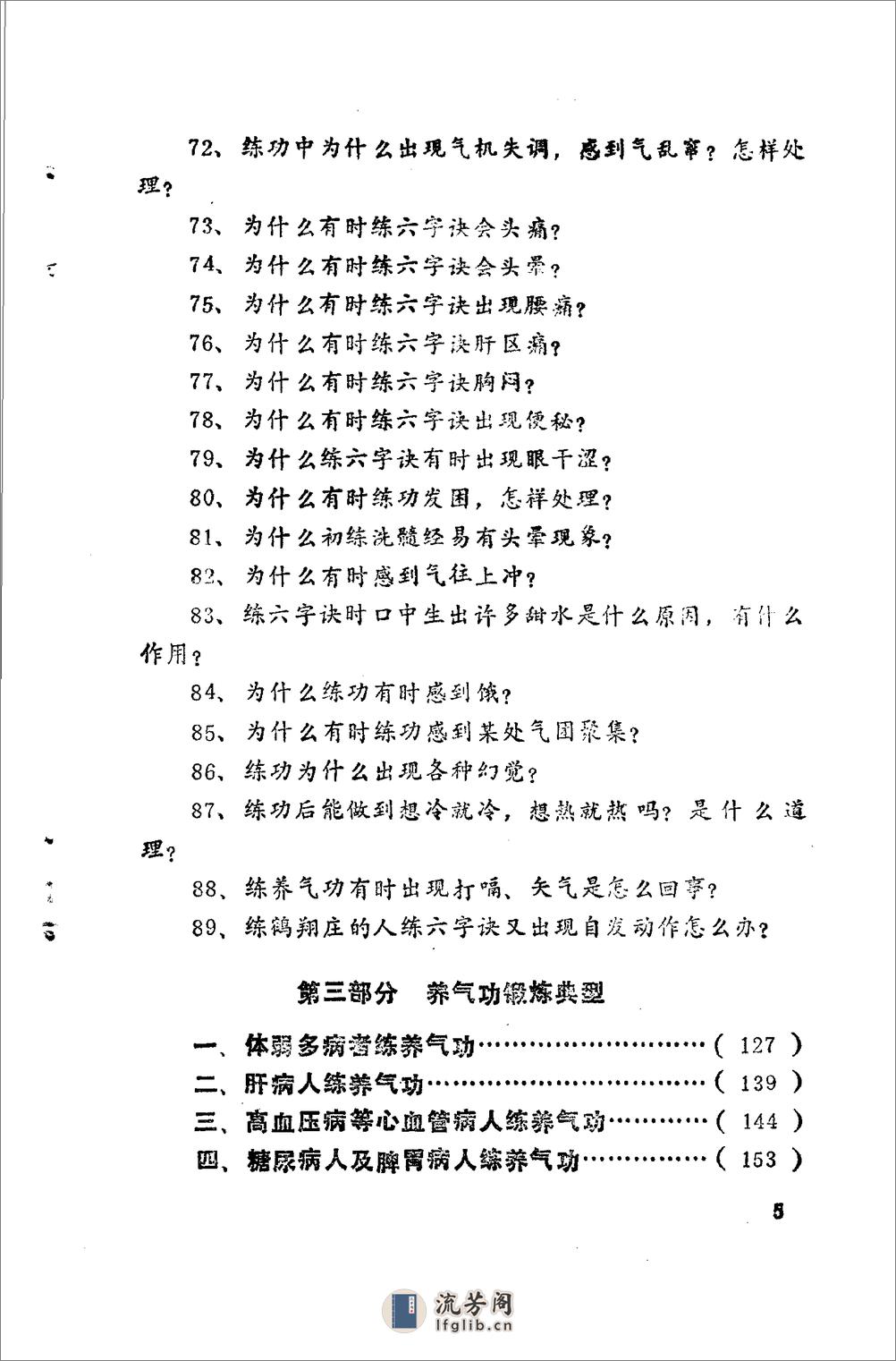 [养气功问答与实践].马礼堂(1) - 第6页预览图