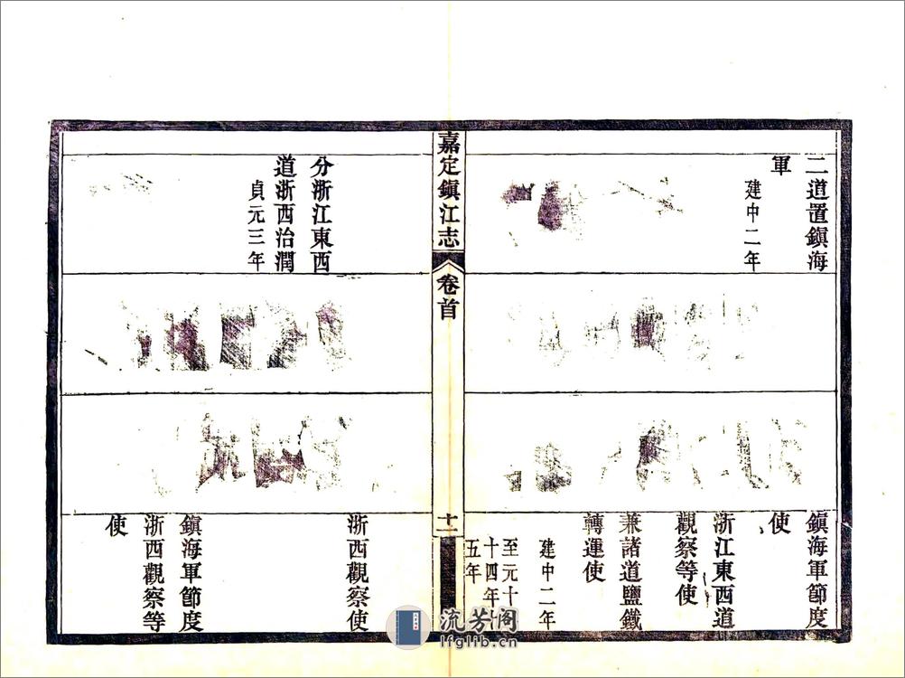 嘉定镇江志 - 第20页预览图