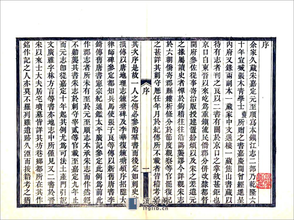 嘉定镇江志 - 第3页预览图