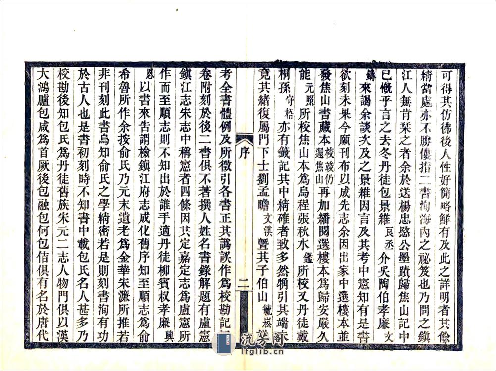 嘉定镇江志 - 第4页预览图