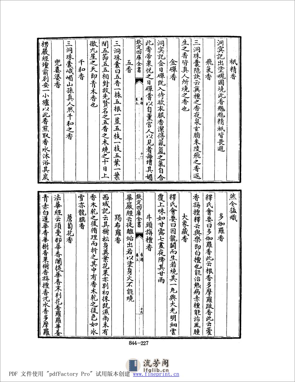 香谱.pdf - 第11页预览图