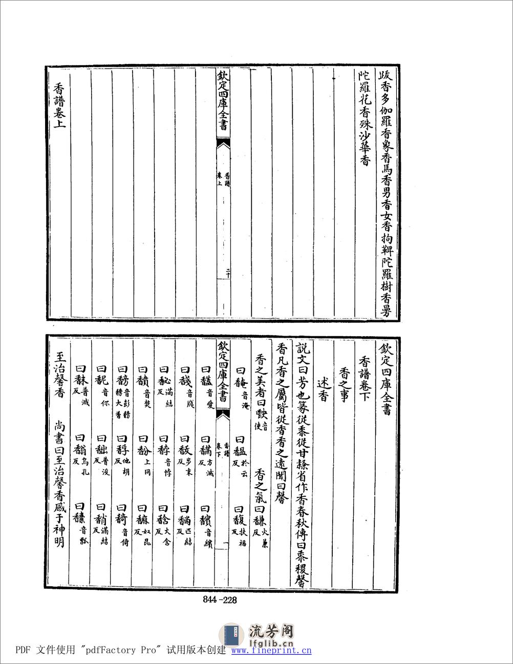 香谱.pdf - 第12页预览图