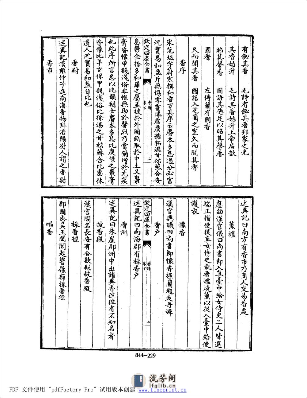 香谱.pdf - 第13页预览图