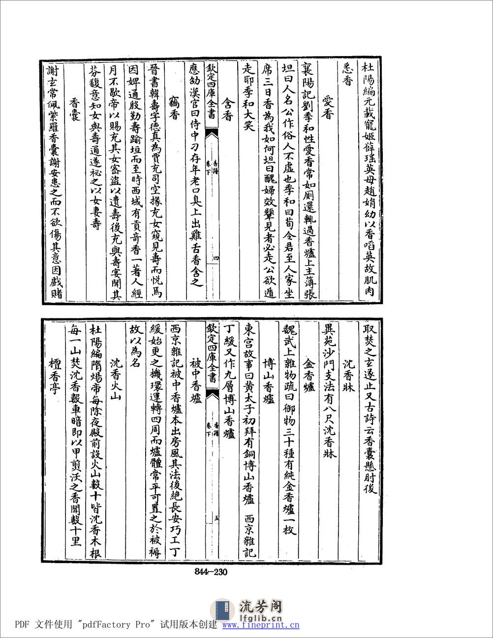 香谱.pdf - 第14页预览图