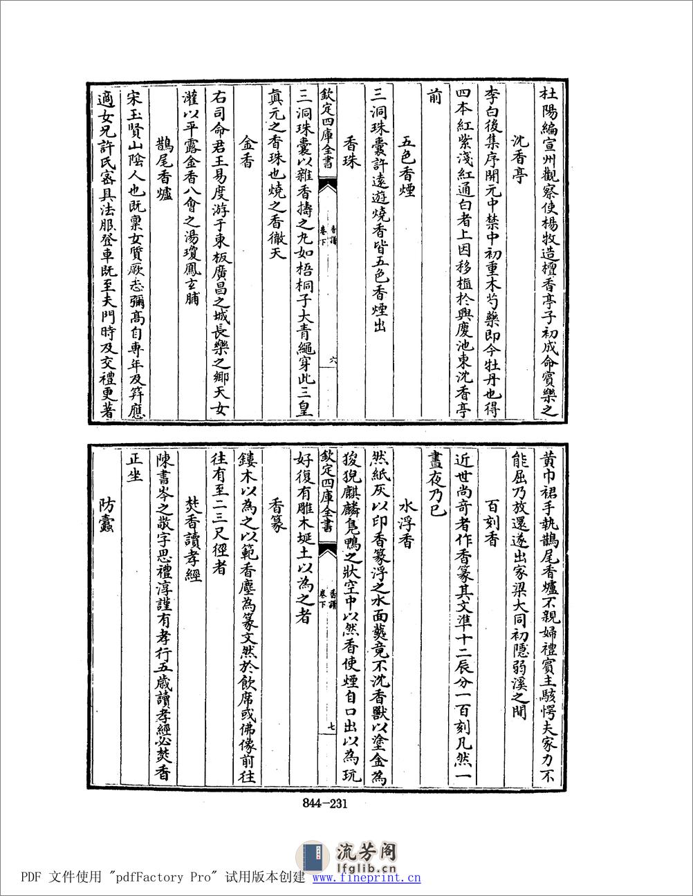 香谱.pdf - 第15页预览图