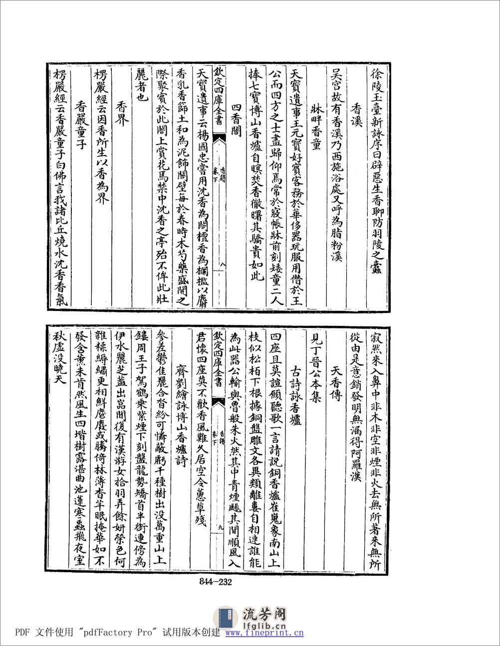 香谱.pdf - 第16页预览图