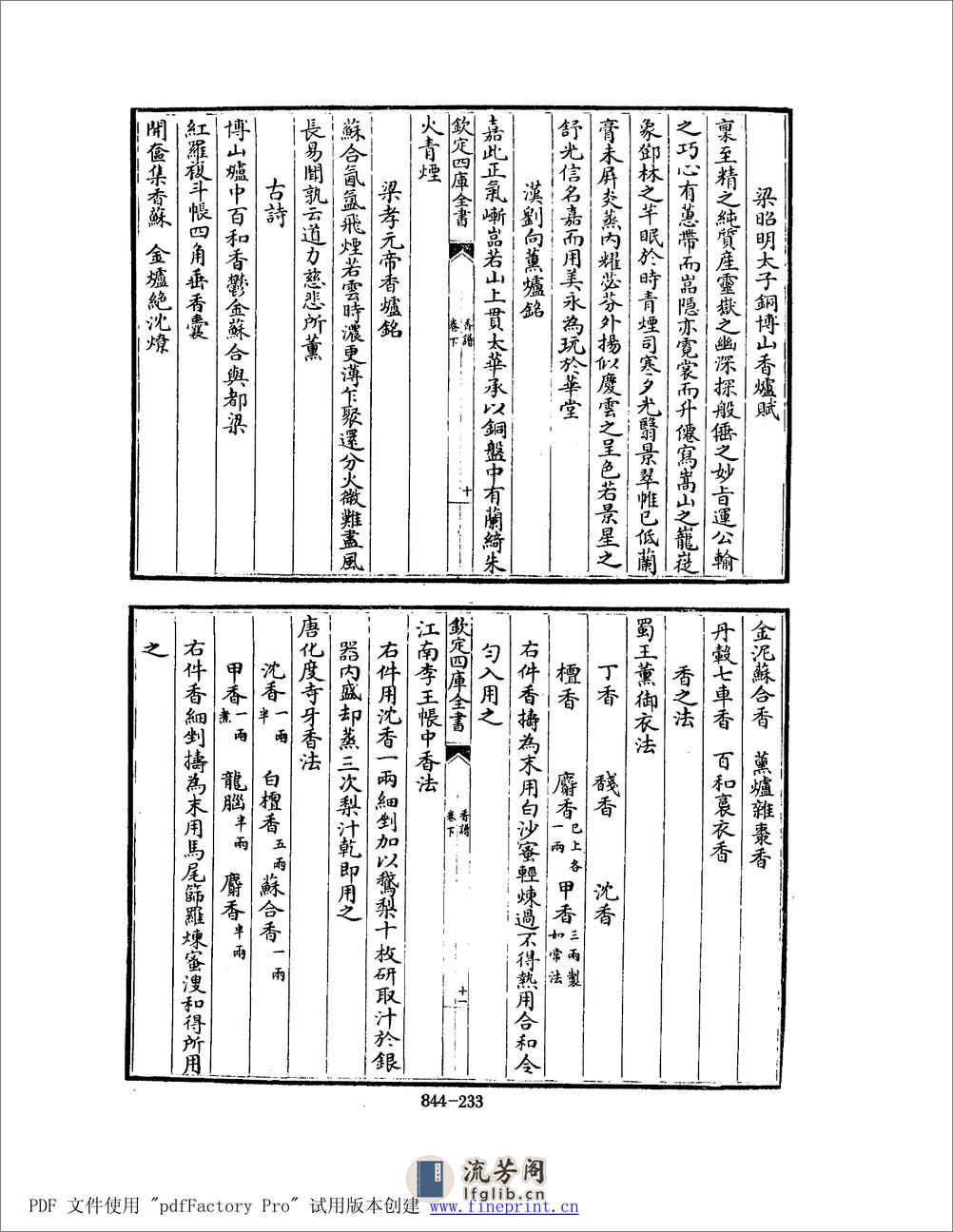 香谱.pdf - 第17页预览图