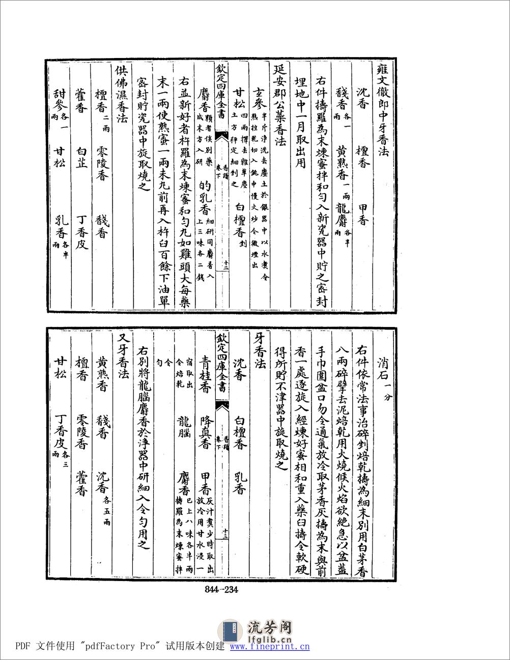 香谱.pdf - 第18页预览图