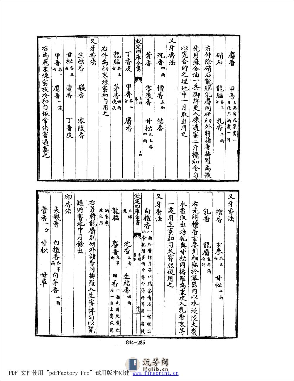 香谱.pdf - 第19页预览图