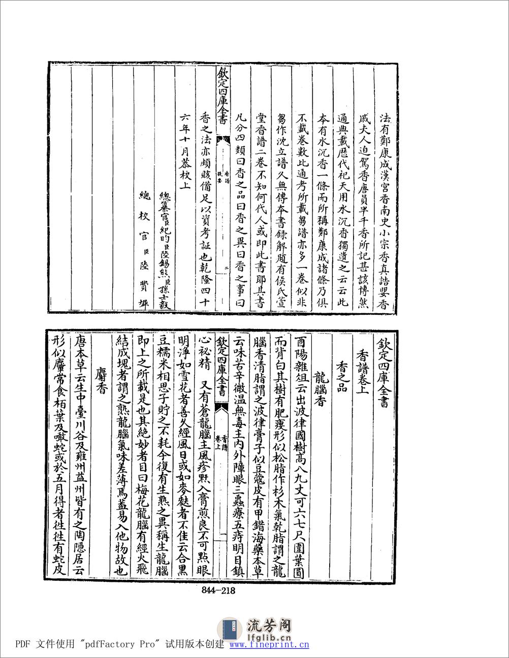 香谱.pdf - 第2页预览图