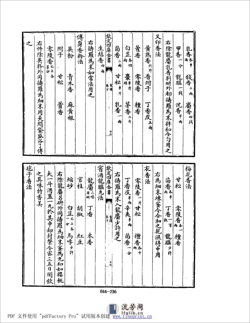 香谱.pdf - 第20页预览图