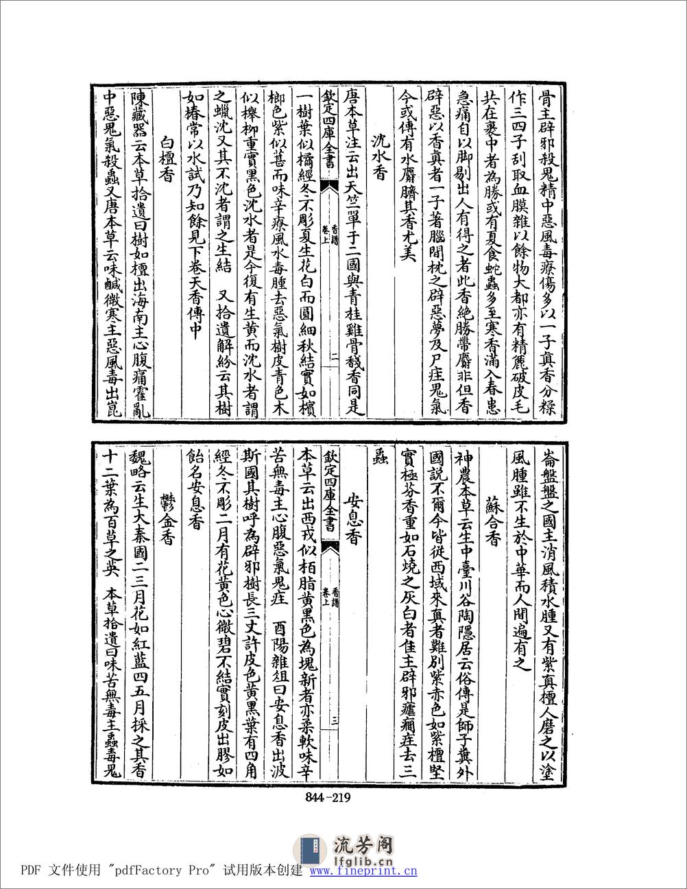 香谱.pdf - 第3页预览图