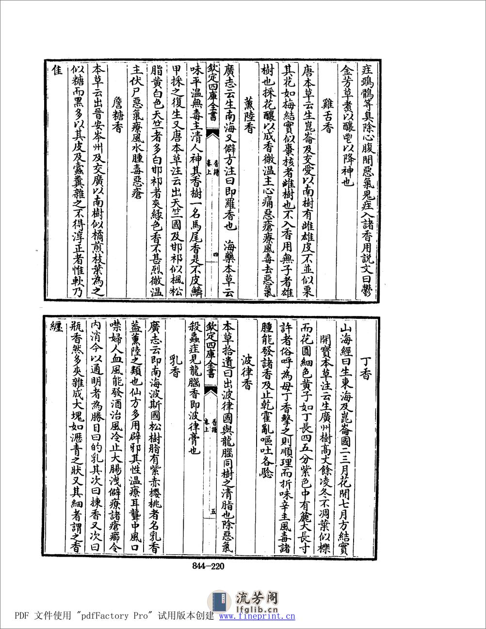 香谱.pdf - 第4页预览图