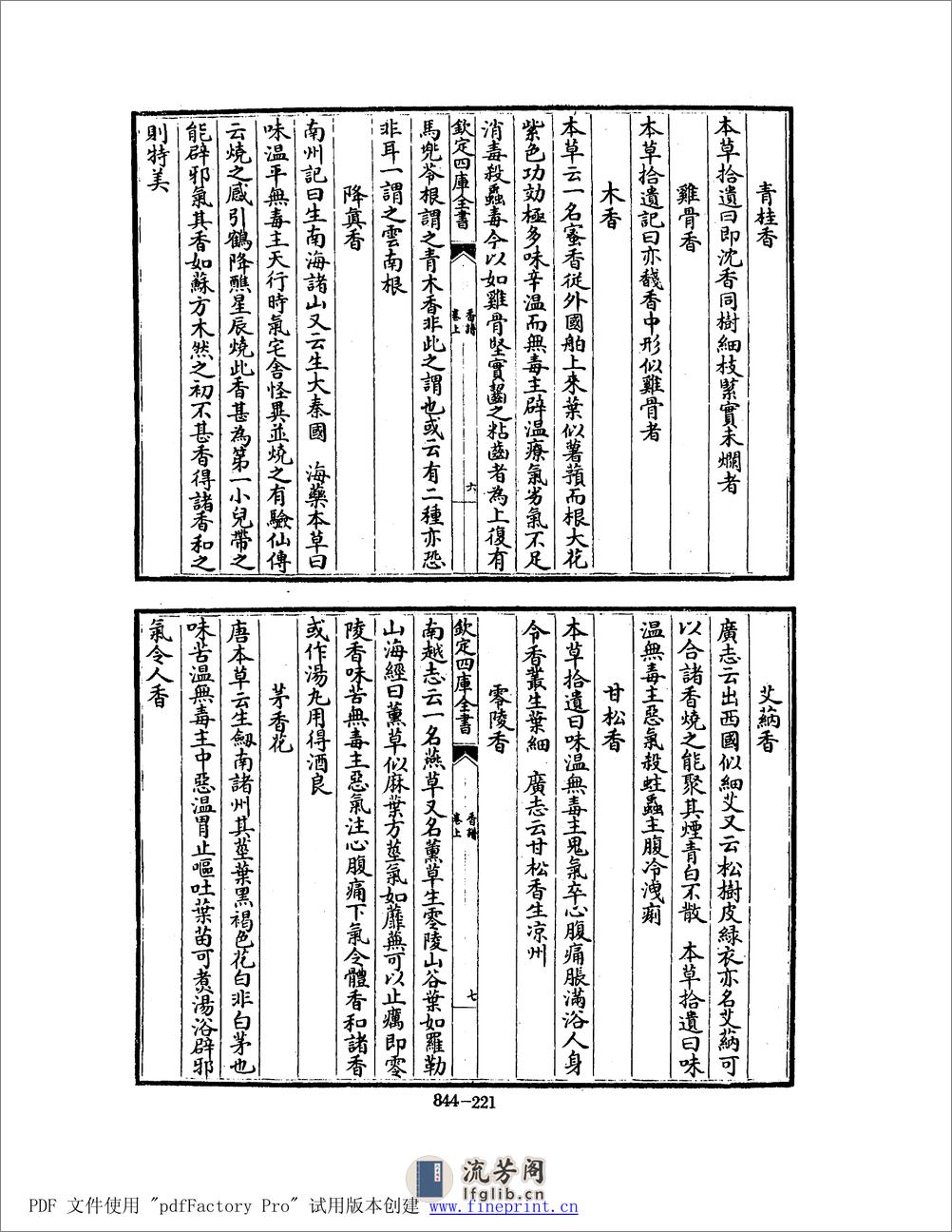 香谱.pdf - 第5页预览图