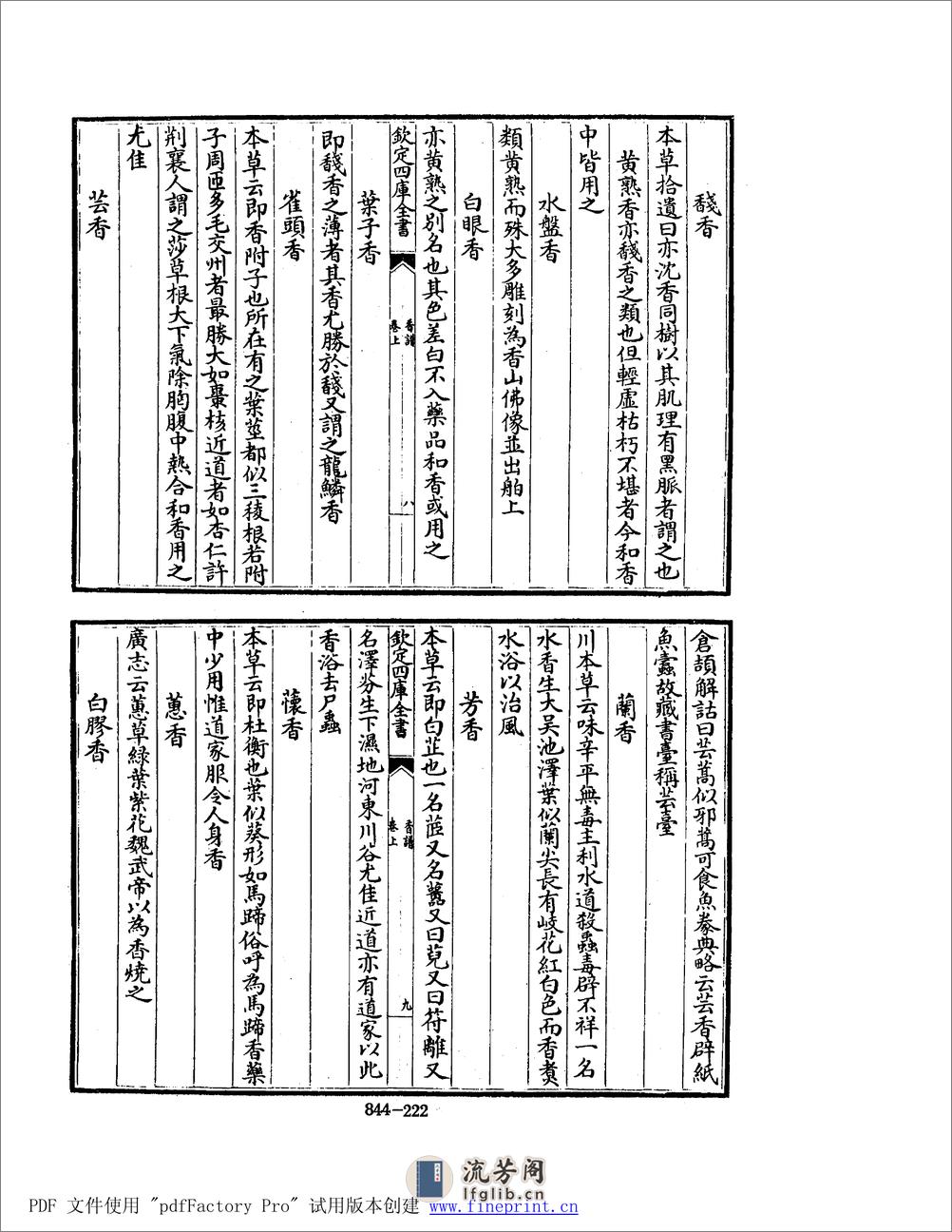 香谱.pdf - 第6页预览图