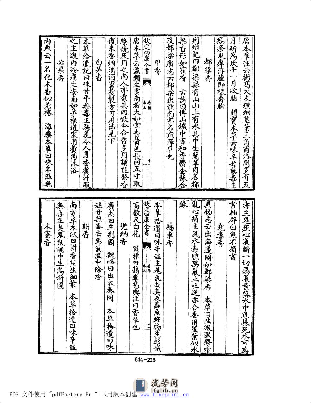 香谱.pdf - 第7页预览图