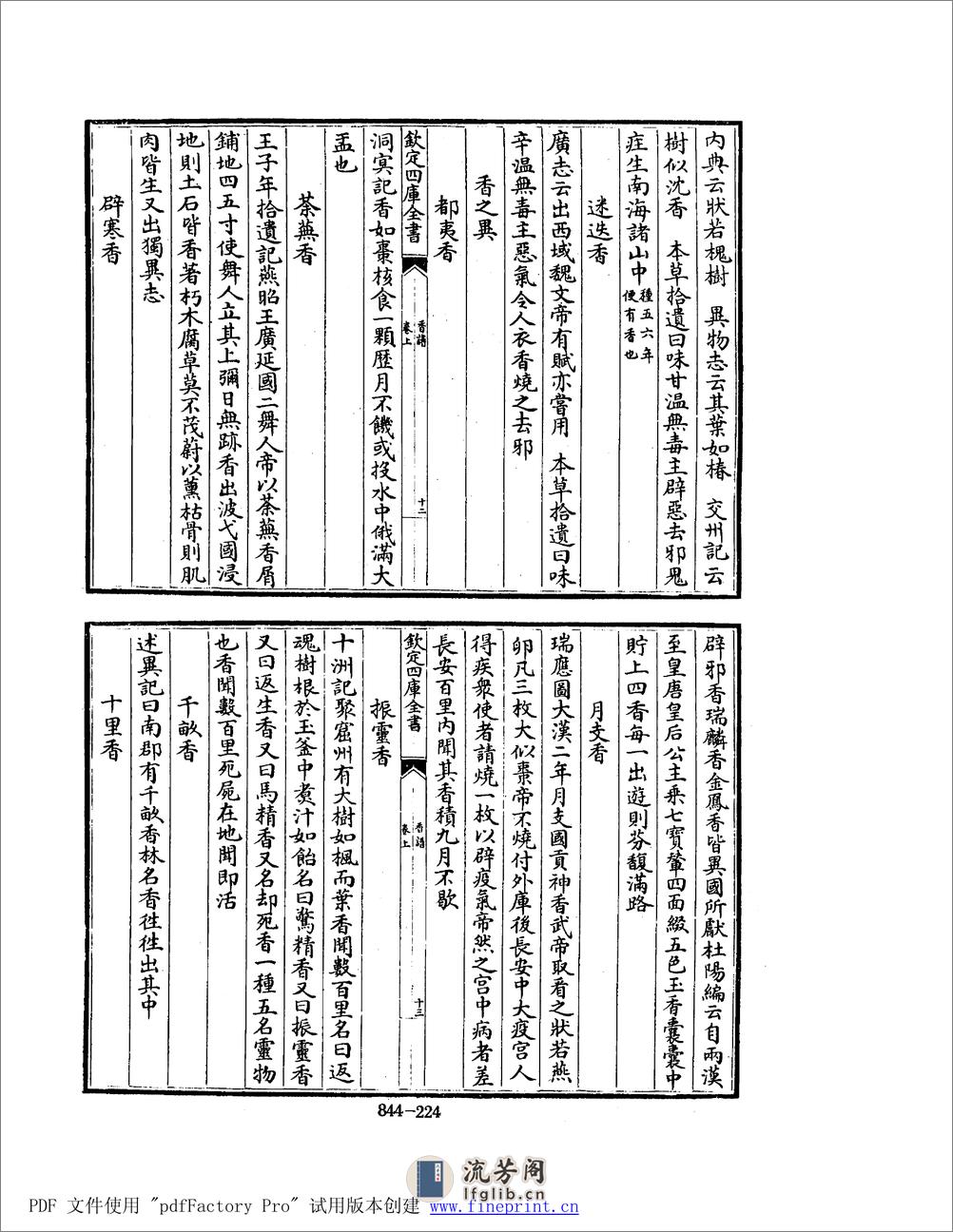 香谱.pdf - 第8页预览图