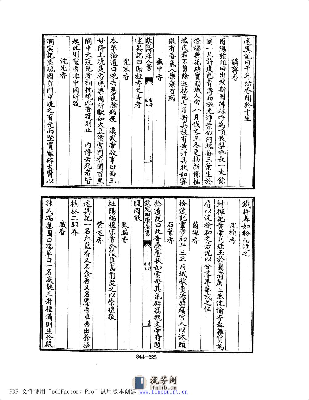 香谱.pdf - 第9页预览图