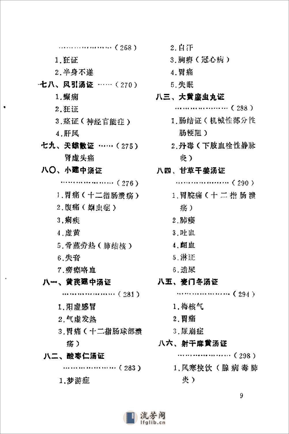 [经方临证集要].张有俊 - 第10页预览图