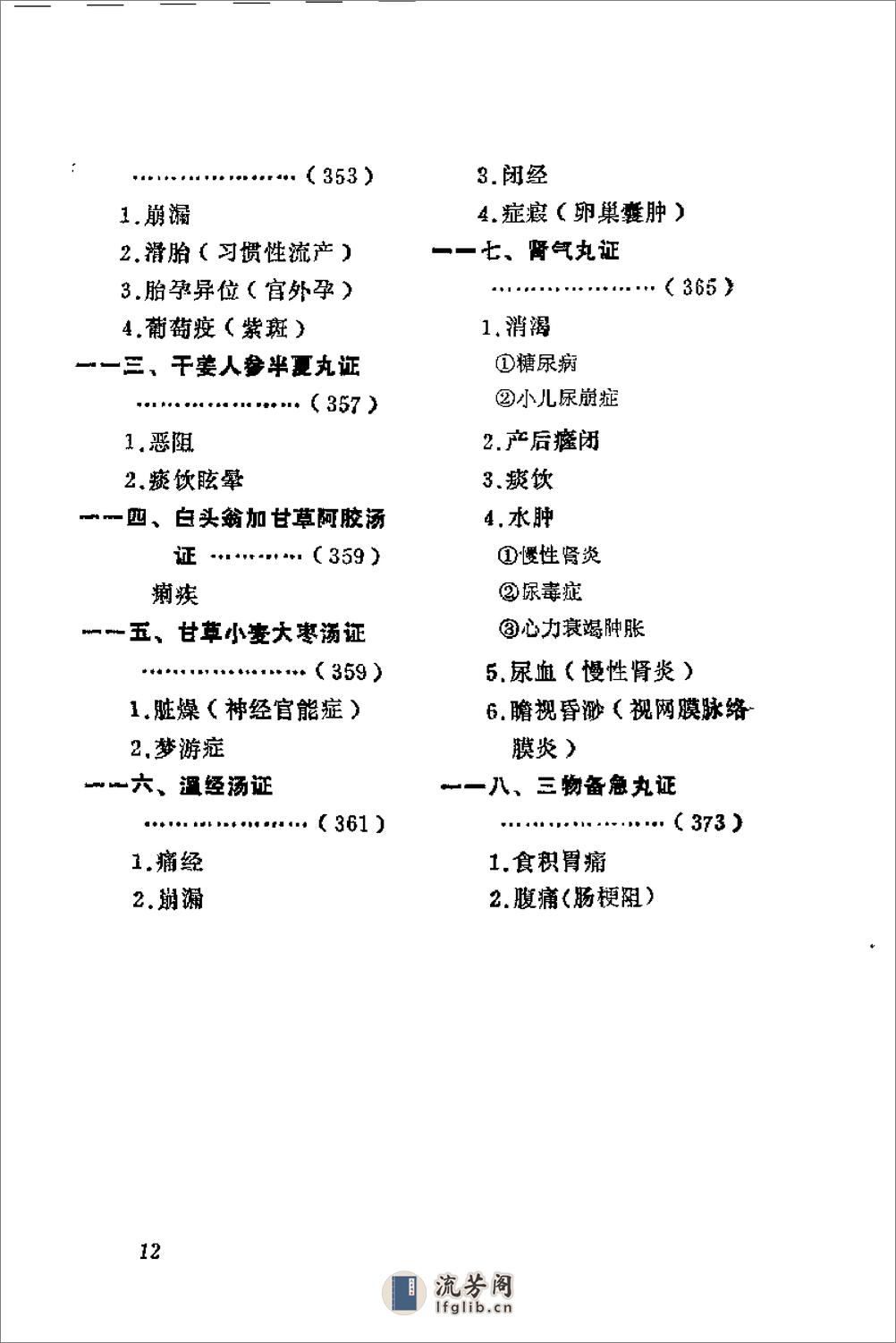 [经方临证集要].张有俊 - 第13页预览图