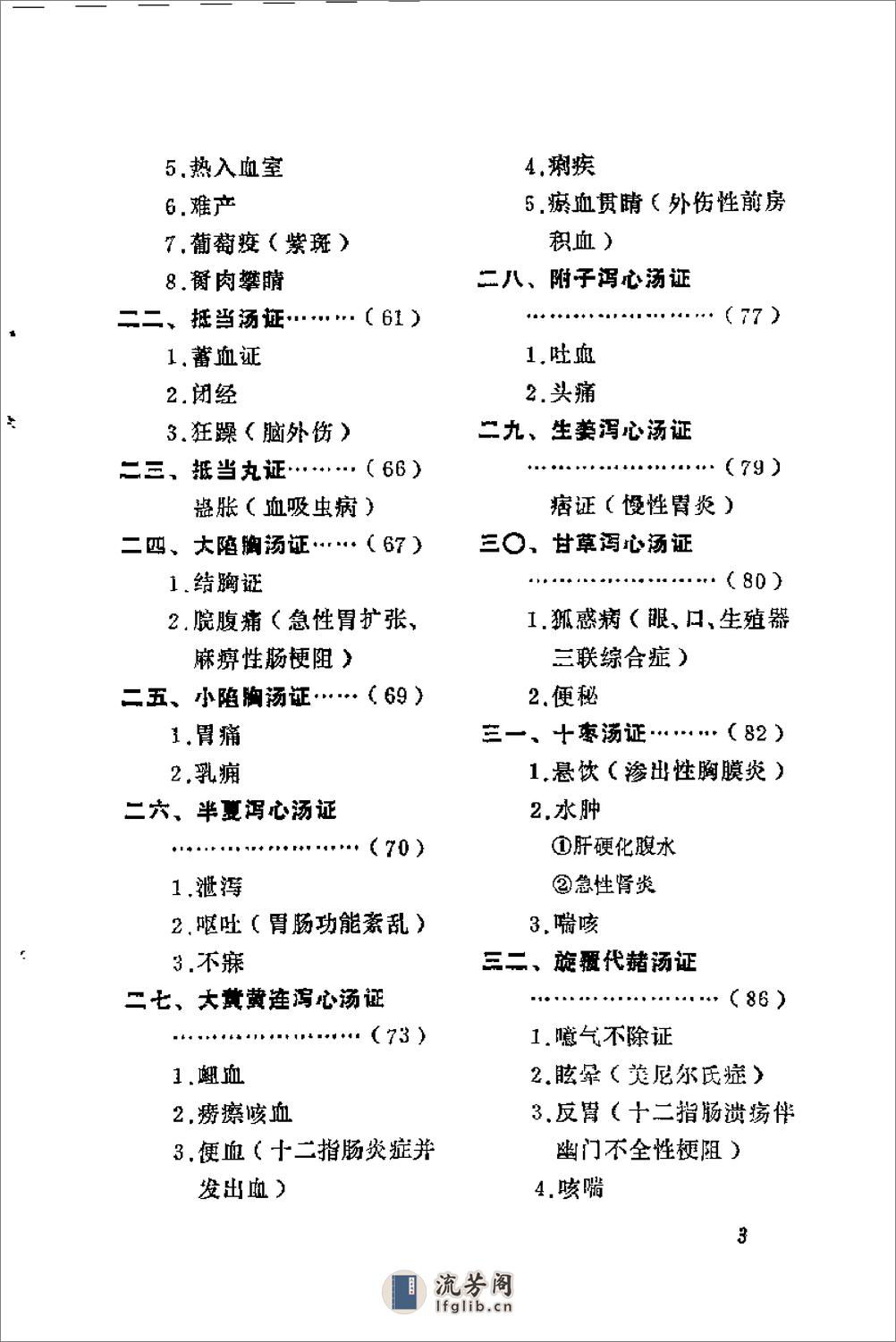 [经方临证集要].张有俊 - 第4页预览图