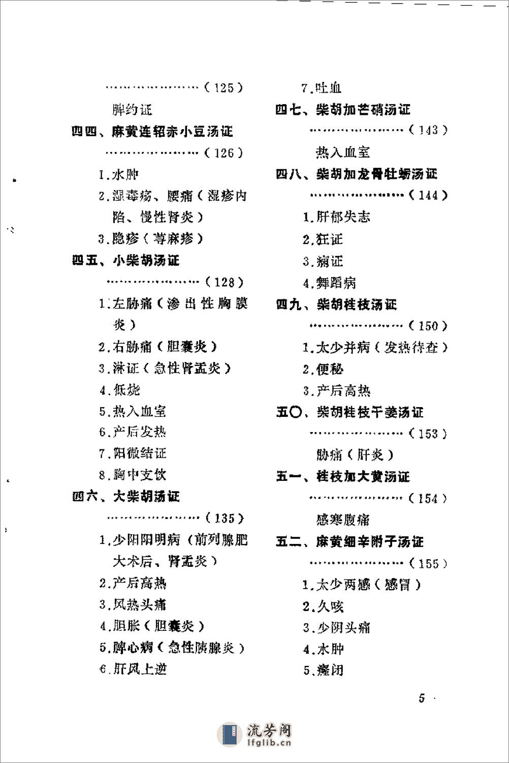 [经方临证集要].张有俊 - 第6页预览图