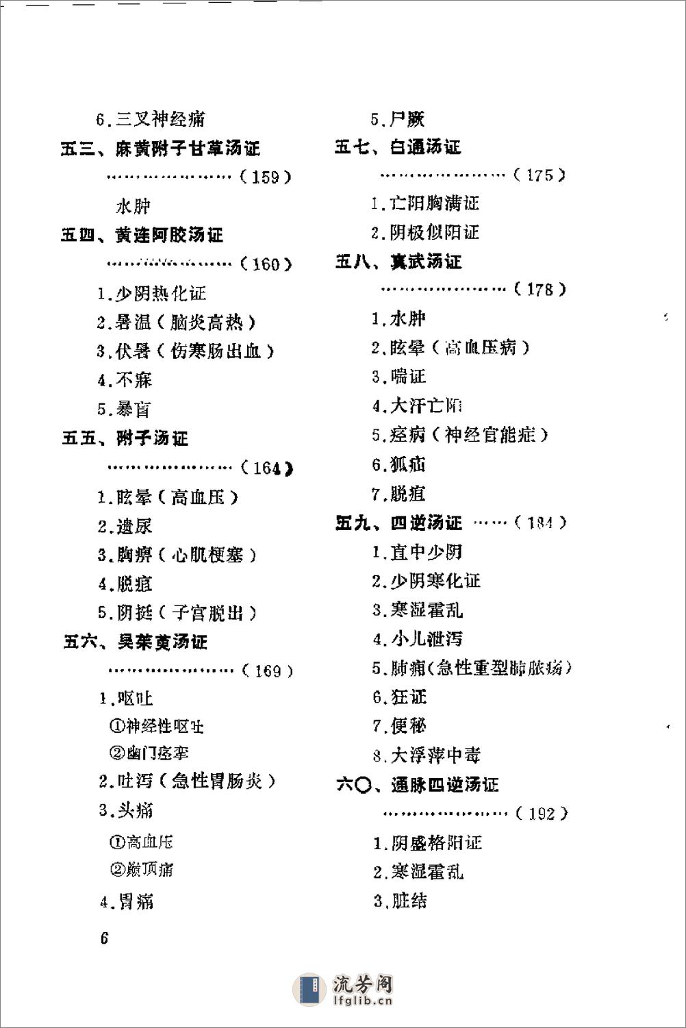 [经方临证集要].张有俊 - 第7页预览图