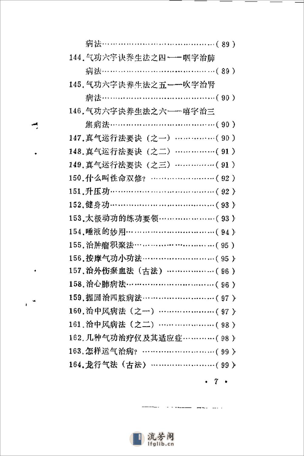 [精选气功秘诀400条].漆浩 - 第10页预览图