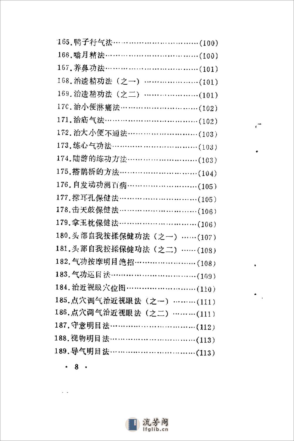 [精选气功秘诀400条].漆浩 - 第11页预览图