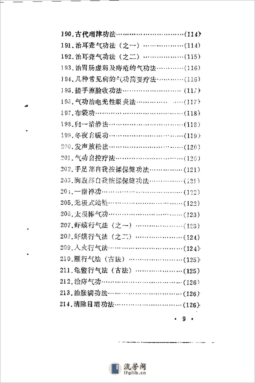 [精选气功秘诀400条].漆浩 - 第12页预览图