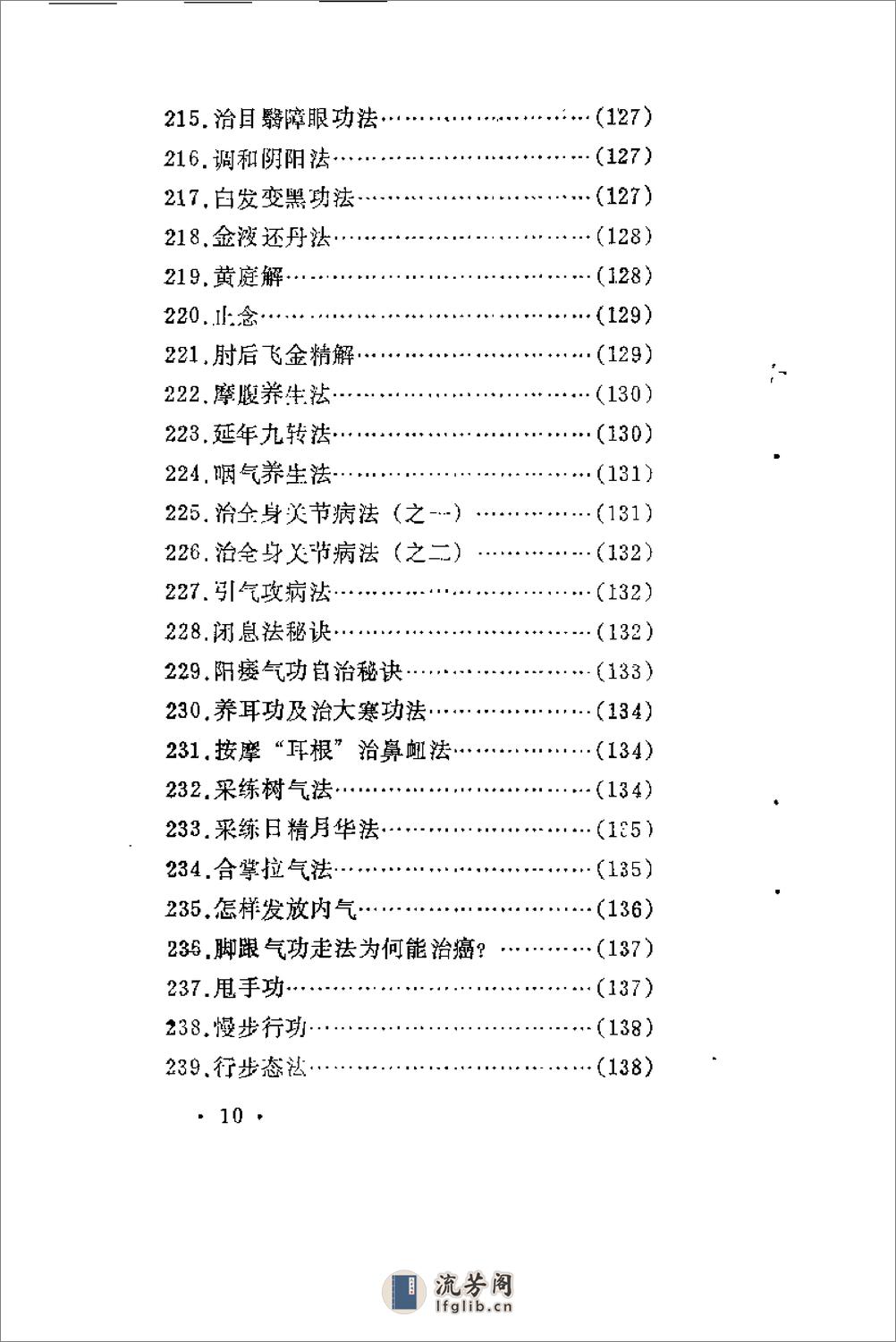 [精选气功秘诀400条].漆浩 - 第13页预览图