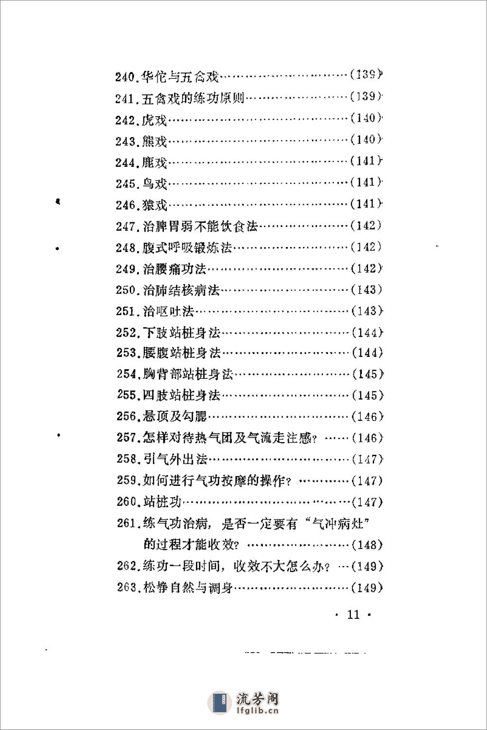 [精选气功秘诀400条].漆浩 - 第14页预览图