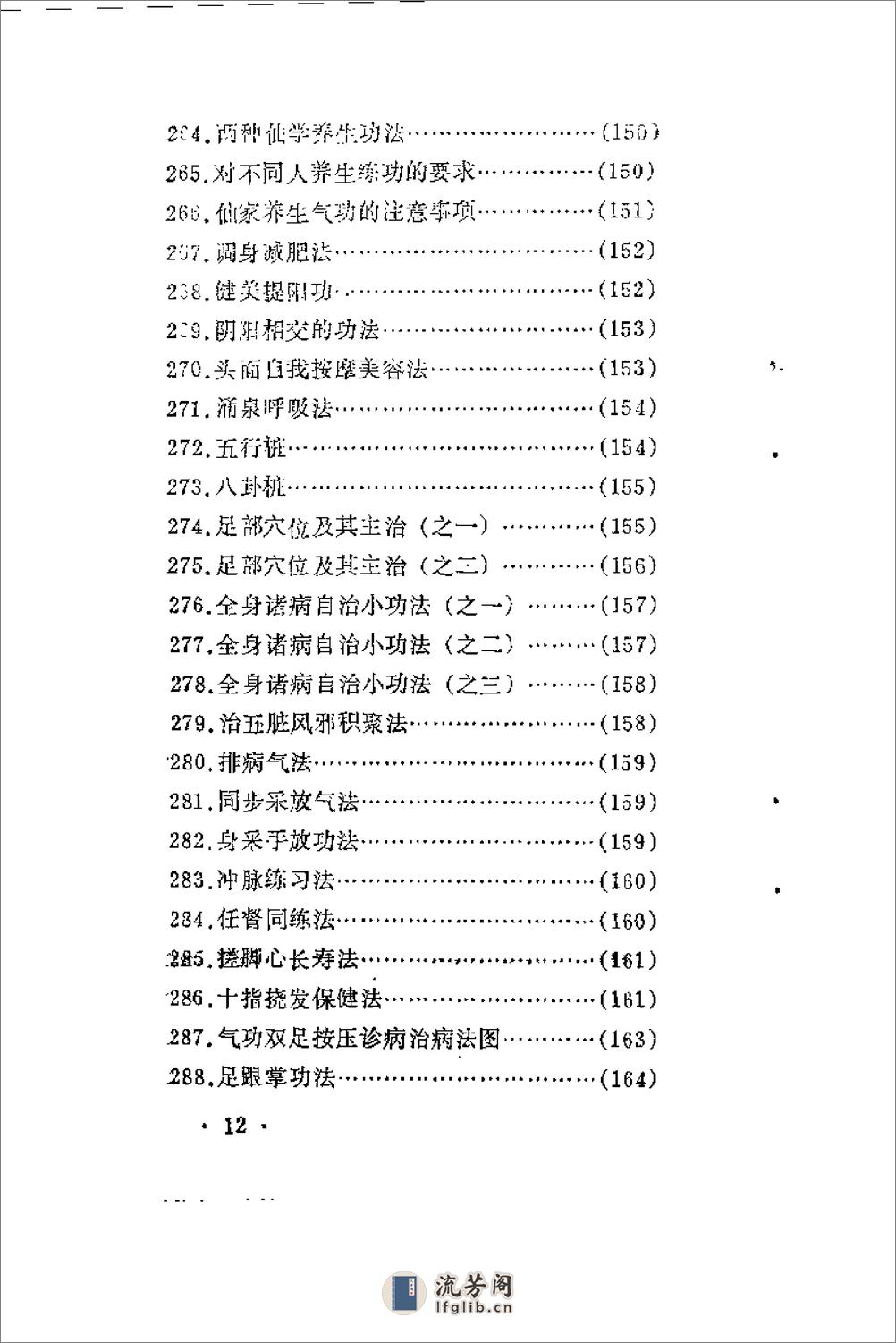 [精选气功秘诀400条].漆浩 - 第15页预览图