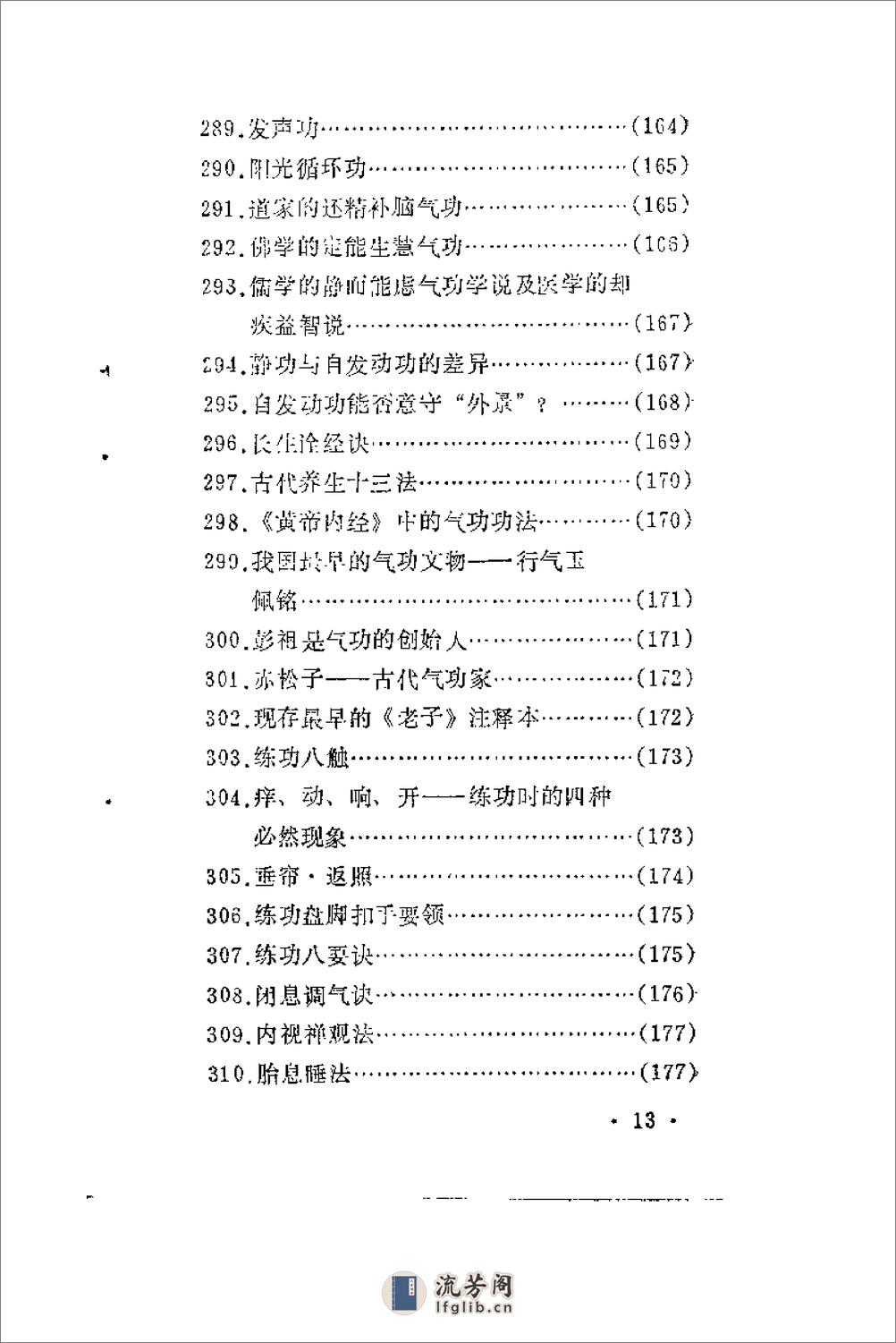 [精选气功秘诀400条].漆浩 - 第16页预览图