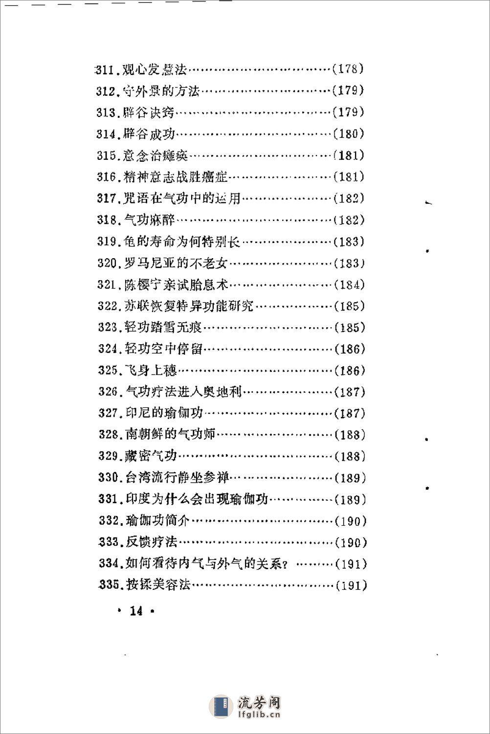 [精选气功秘诀400条].漆浩 - 第17页预览图