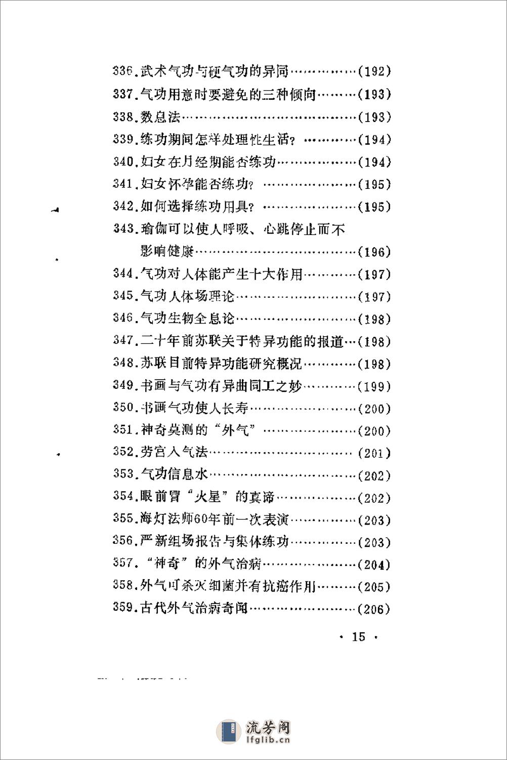 [精选气功秘诀400条].漆浩 - 第18页预览图