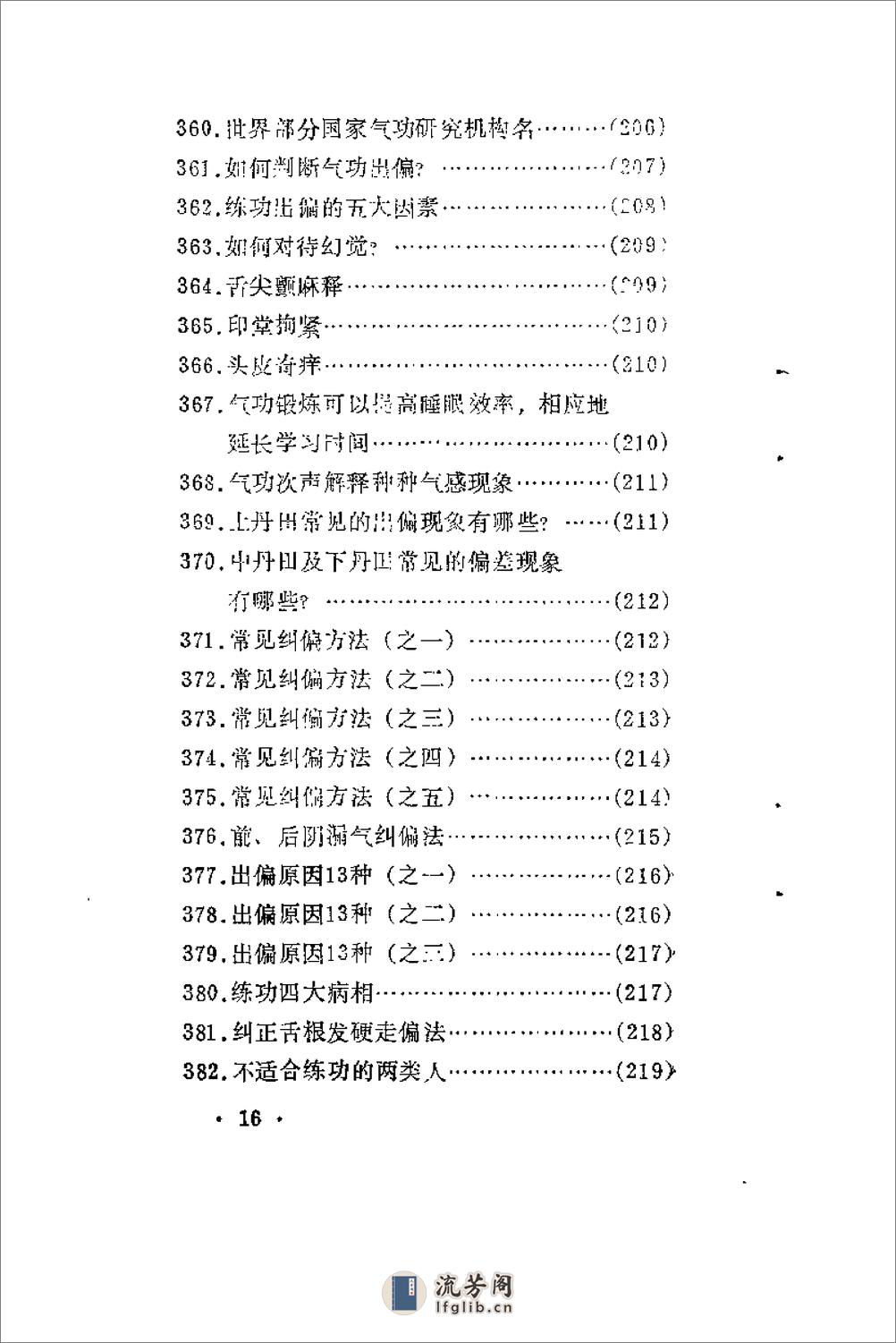 [精选气功秘诀400条].漆浩 - 第19页预览图